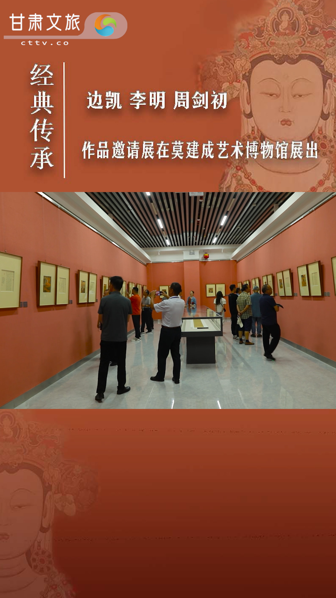 经典传承——边凯 李明 周剑初作品邀请展在莫建成艺术博物馆开展 