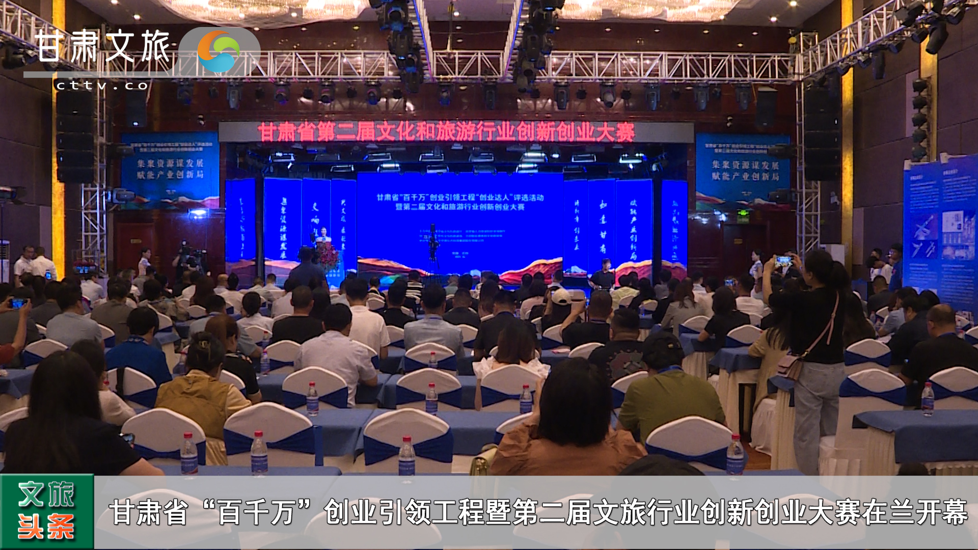 甘肃省“百千万”创业引领工程暨第二届文旅行业创新创业大赛在兰开幕