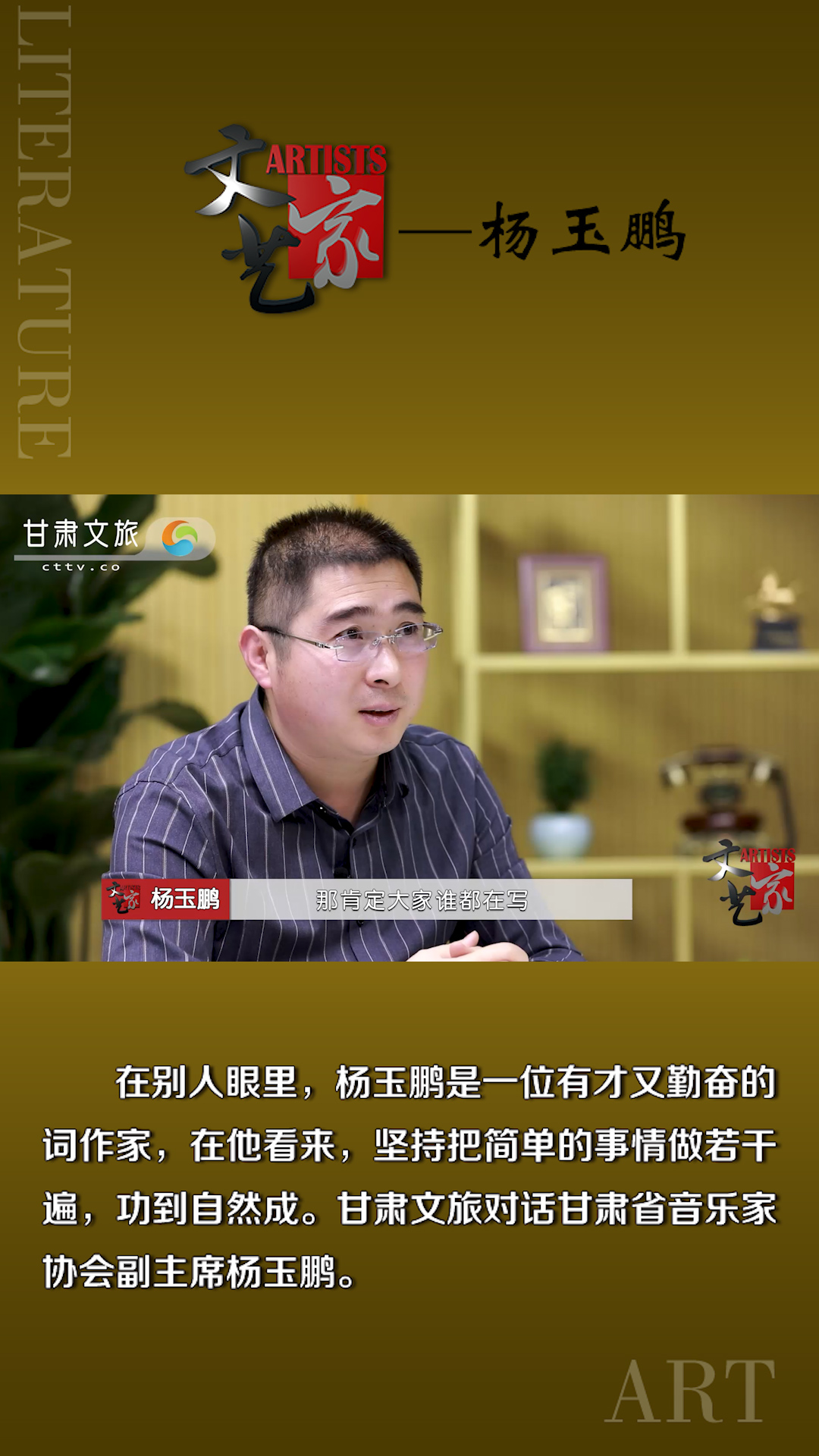 杨玉鹏：坚持做作词这碗面皮子，打造自己的金字招牌