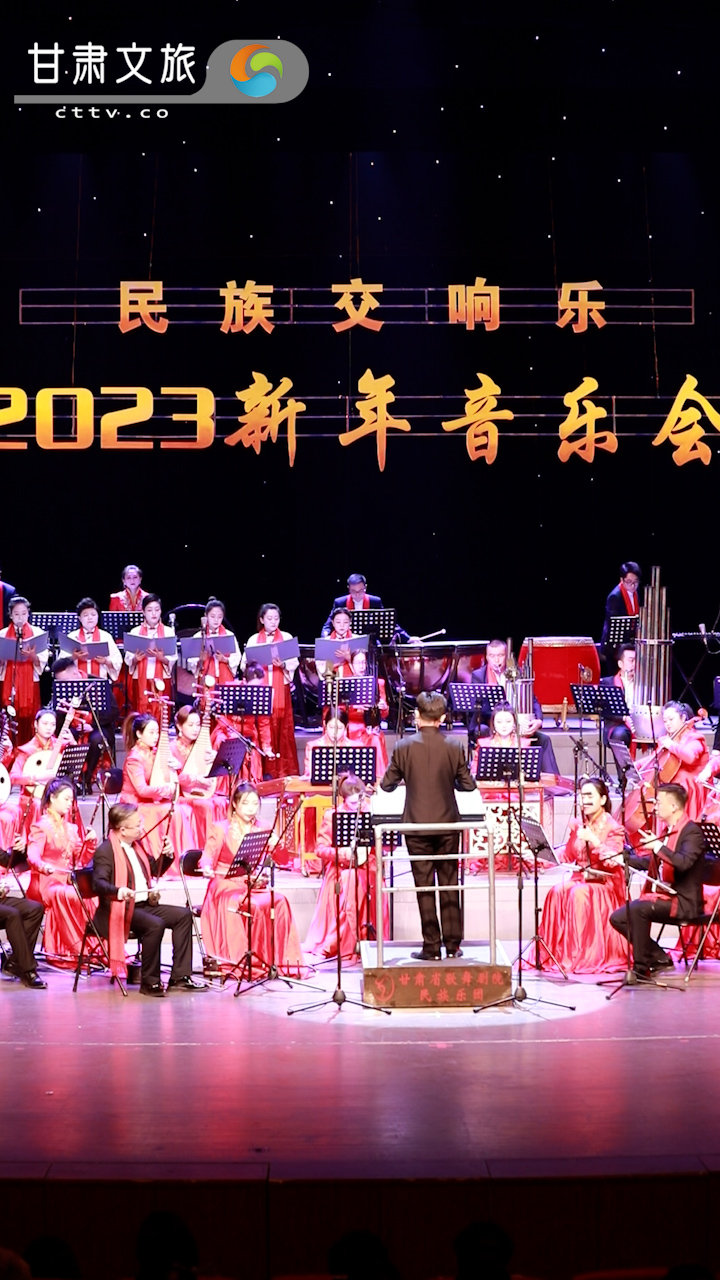 甘肃2023年新年音乐会，《丝绸之路》让人仿佛行走在茫茫戈壁大漠中