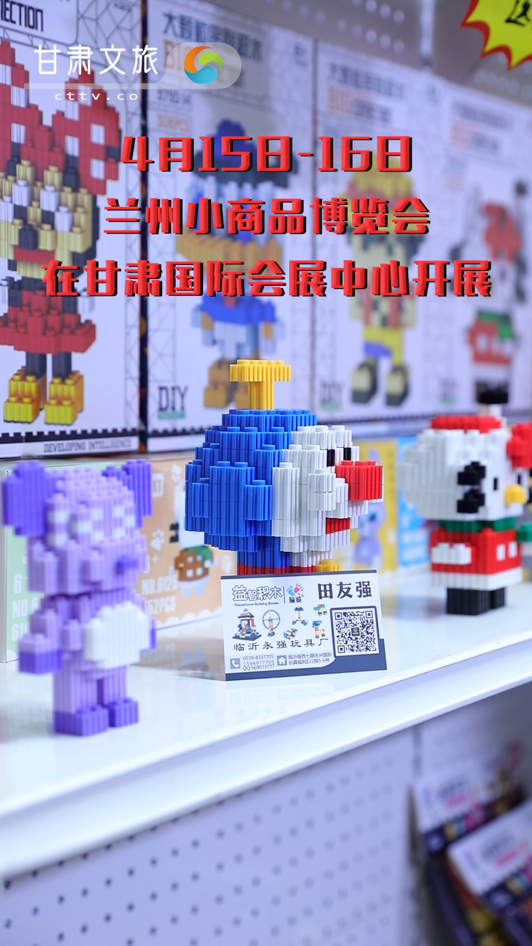 中国西部（兰州）小商品博览会在兰启幕 360家企业5000观众共襄展贸盛宴