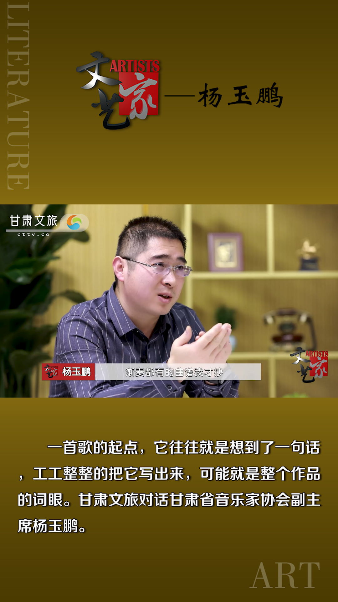 杨玉鹏：歌词本是种印记，手写稿是种情感表达