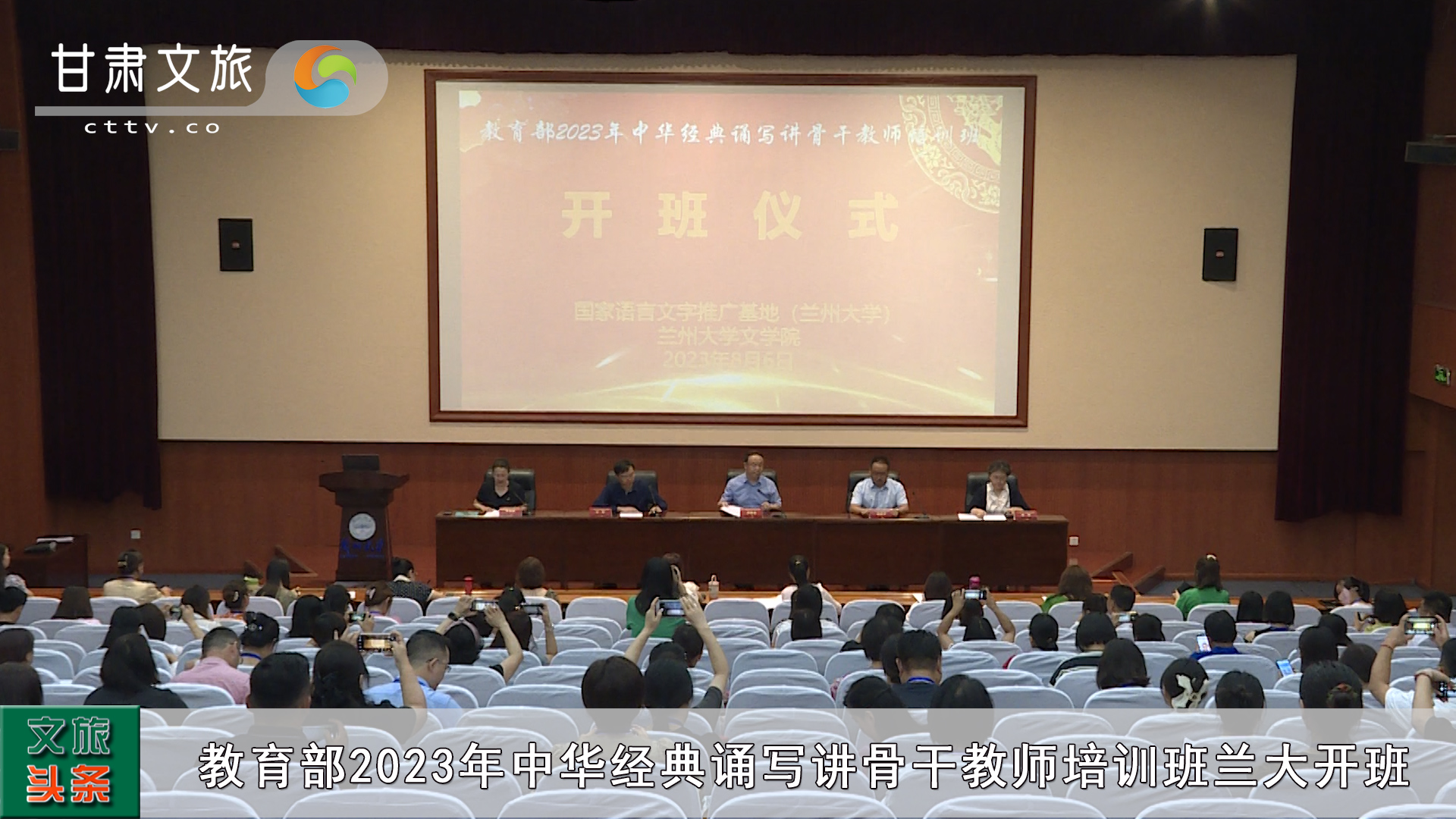 教育部2023年中華經典誦寫講骨干教師培訓班蘭大開班