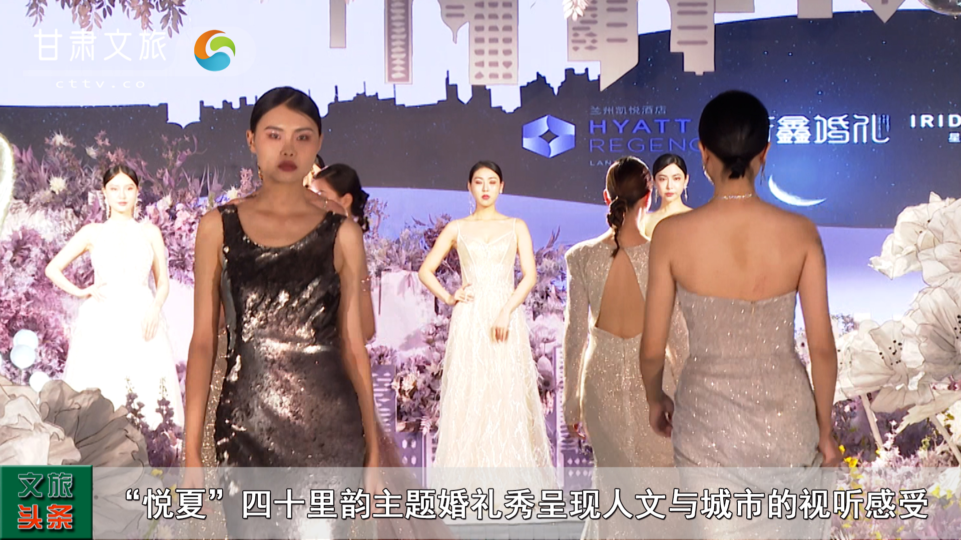 “悦夏”四十里韵主题婚礼秀呈现人文与城市的视听感受