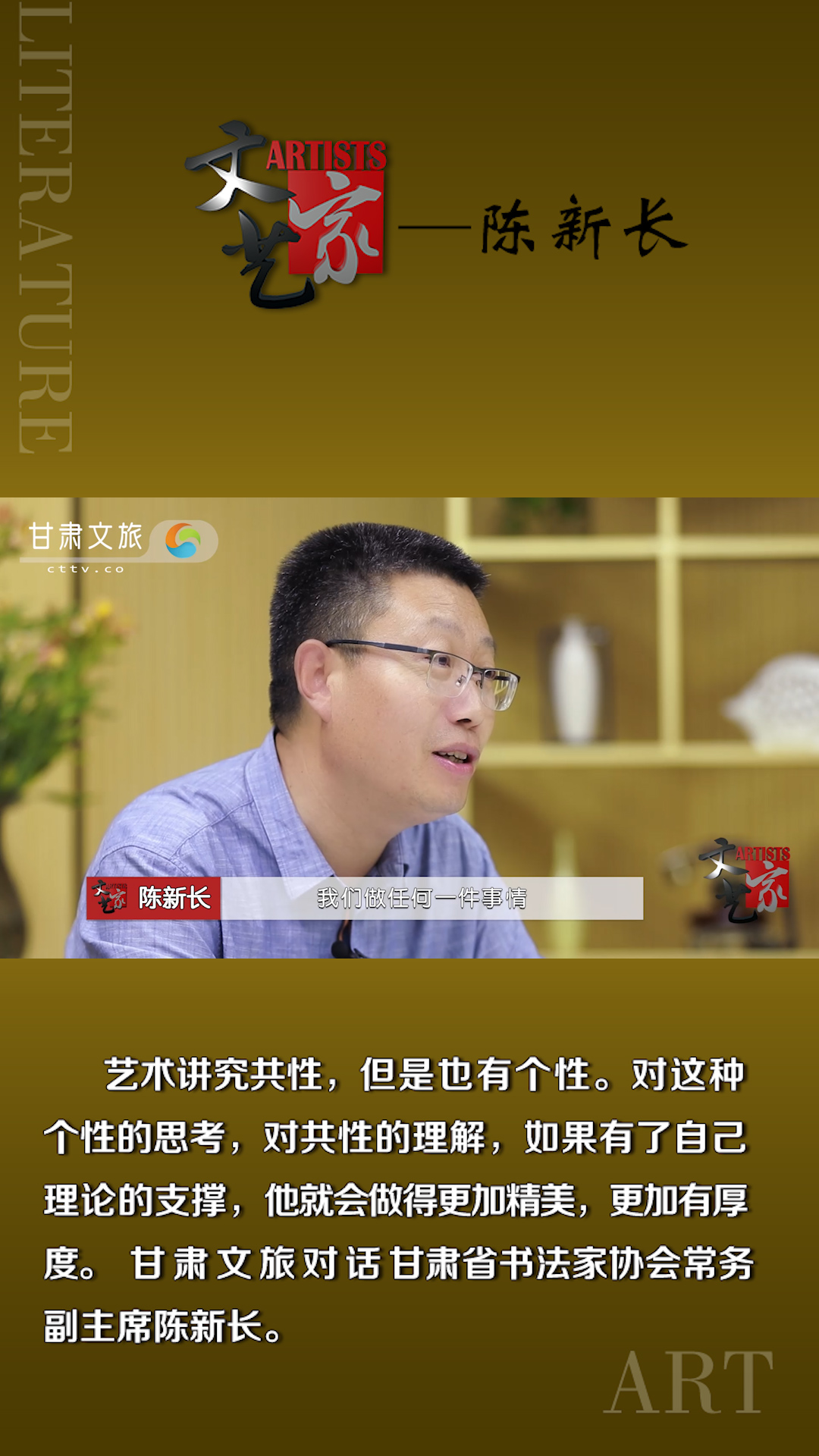 陈新长：在共性中探求艺术的个性