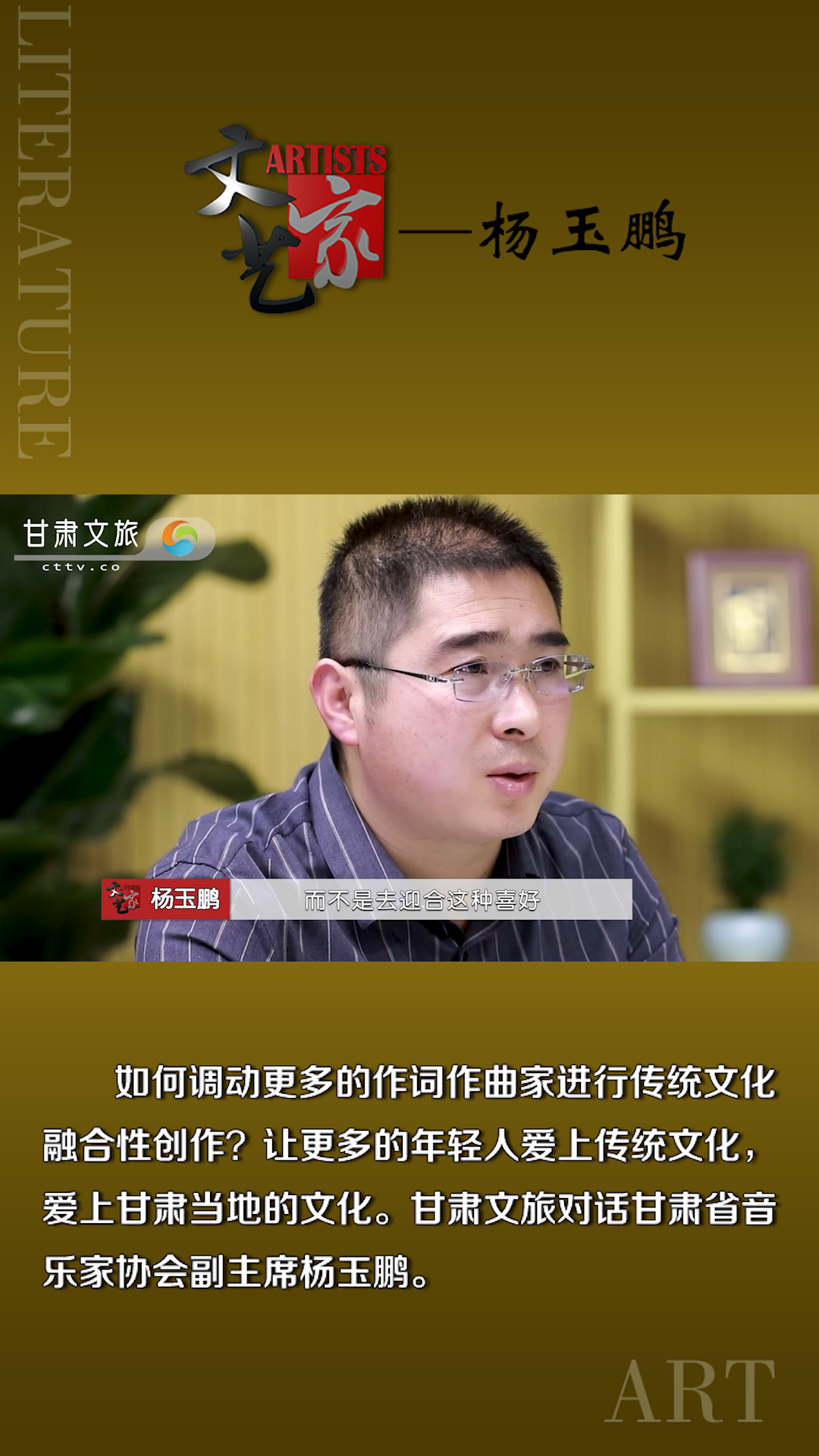 杨玉鹏：面对年轻人的音乐喜好，去引领而不是迎合