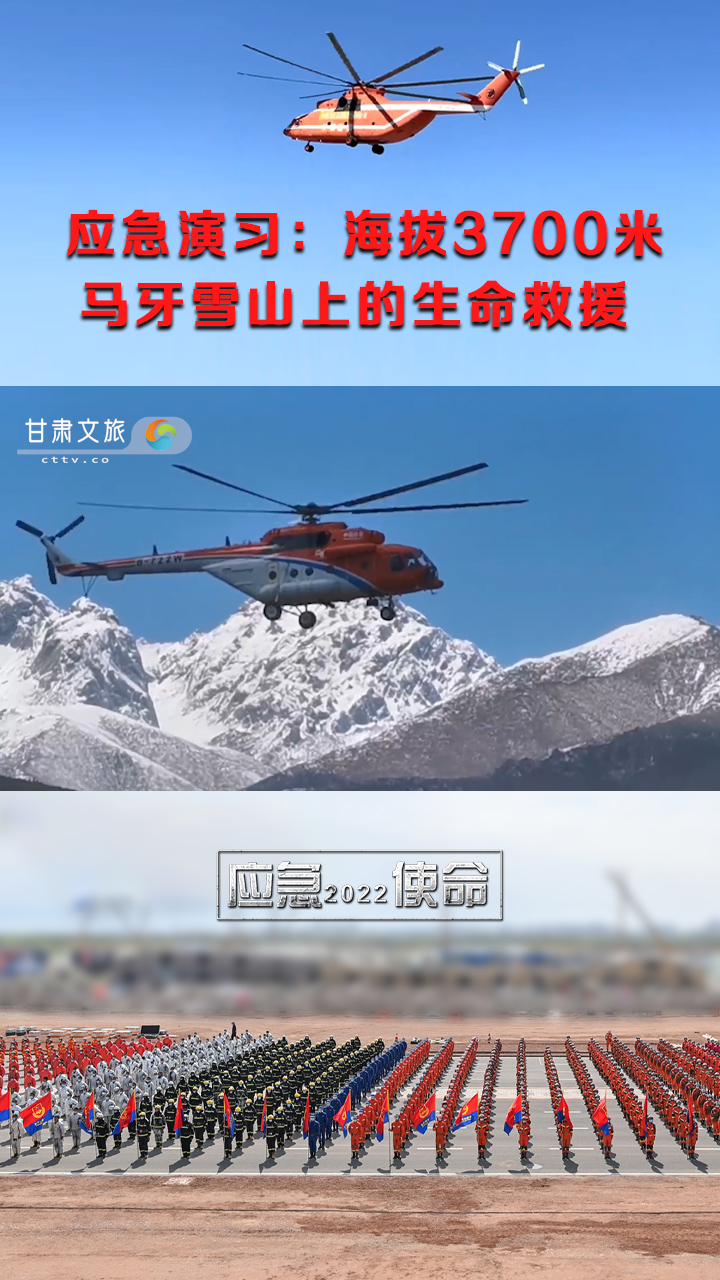 应急演习：海拔3700米马牙雪山上的生命救援