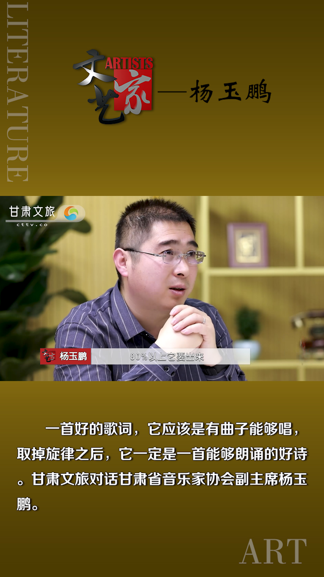 杨玉鹏：如何把文学性和音乐性结合在一起