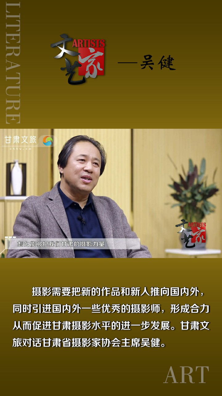 吴健：摄影需要走出去和引进来