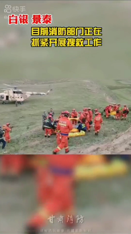 甘肃白银马拉松越野赛遭遇灾难性天气  甘肃消防紧急搜救 