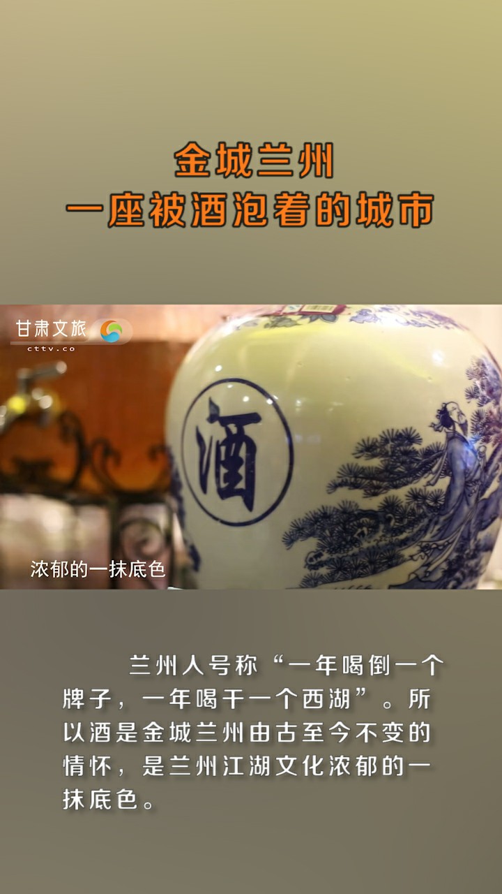 金城兰州，一座被酒泡着的城市