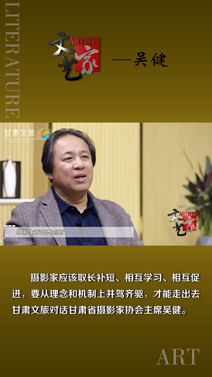 吴健：摄影家要从理念和机制上并驾齐驱，才能走出去