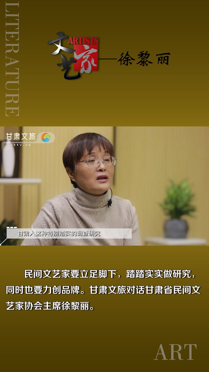 徐黎丽：踏实投身于研究是民间文艺创新的基础