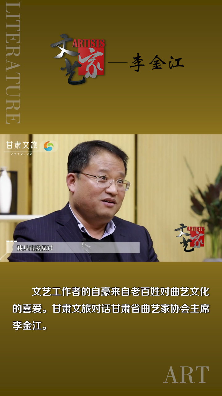 李金江：老百姓酷爱曲艺的热情影响了我 