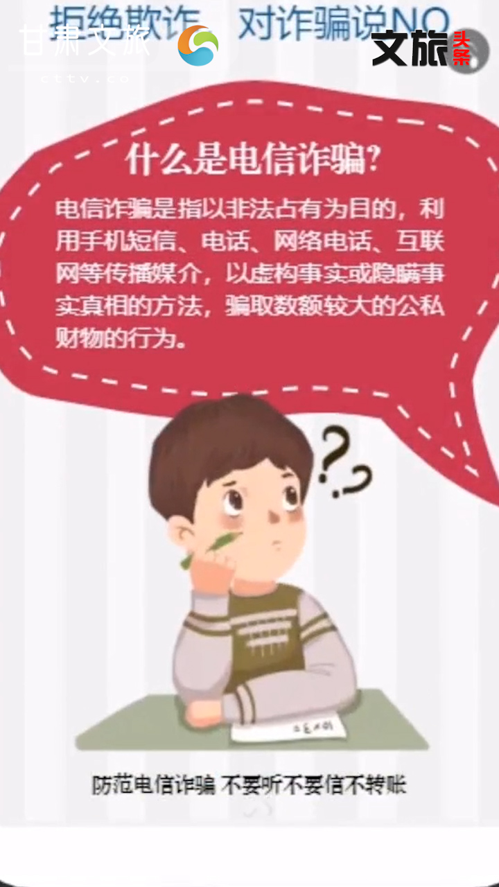 防诈骗秘笈，全部在这里了