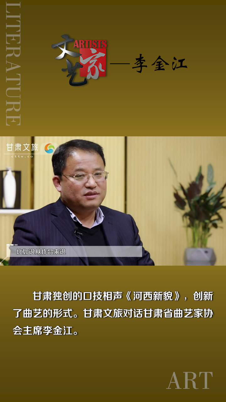 李金江：甘肃曲艺形式的先驱者，口技相声《河西新貌》