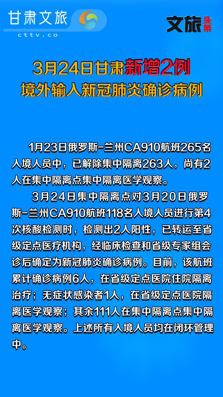 3月24日甘肃新增2例境外输入新冠肺炎确诊病例