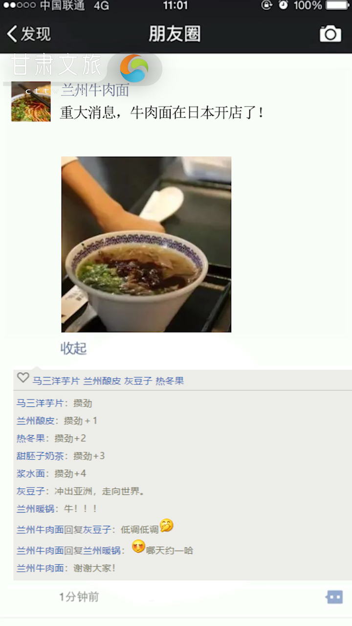 如果兰州牛肉面也有朋友圈，会是什么样呢？