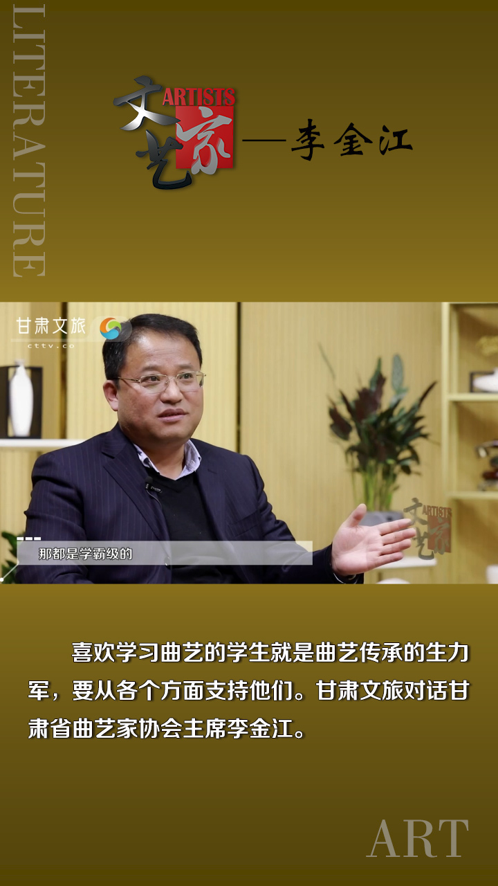 李金江：年轻人就是曲艺传承的生力军