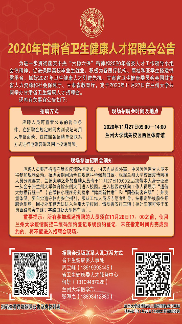 薪资高、福利好！甘肃四级医疗卫生机构5288个岗位“职”等你来