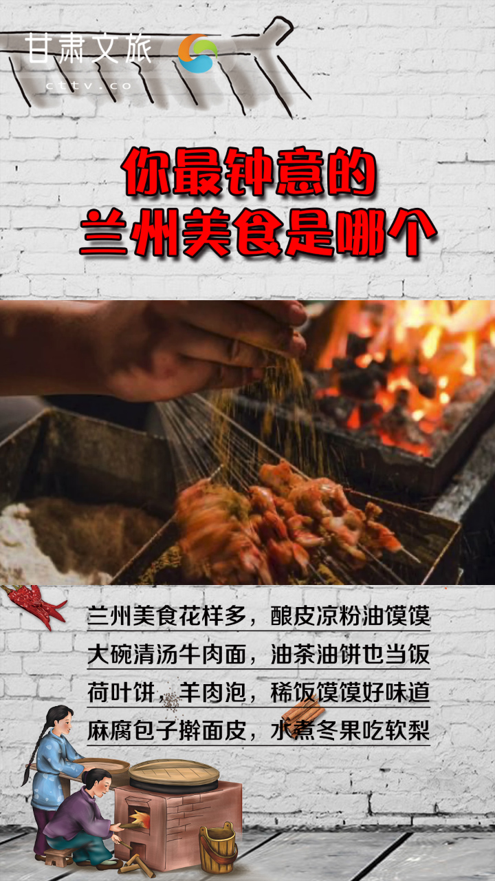 你最钟意的兰州美食是哪个