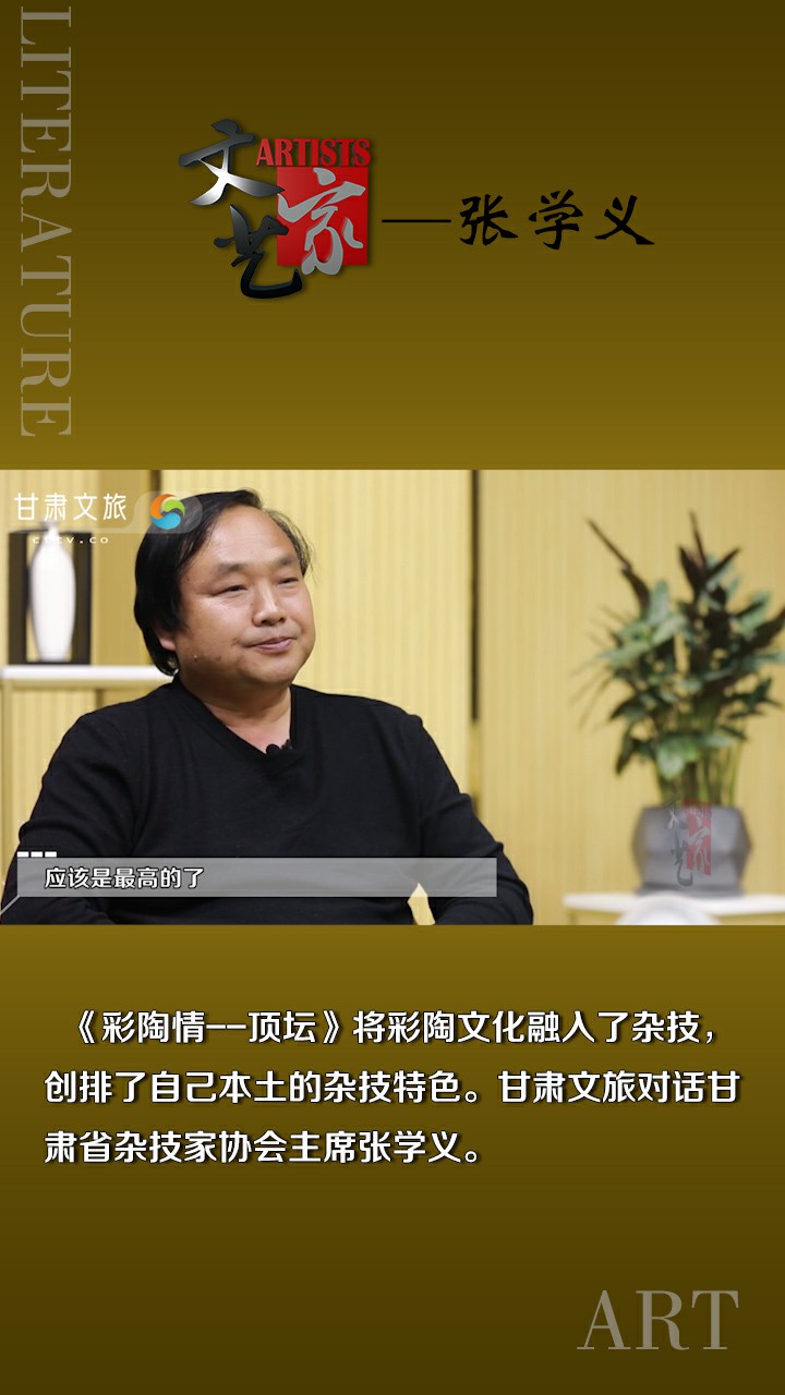 张学义：杂技是多种艺术的融合