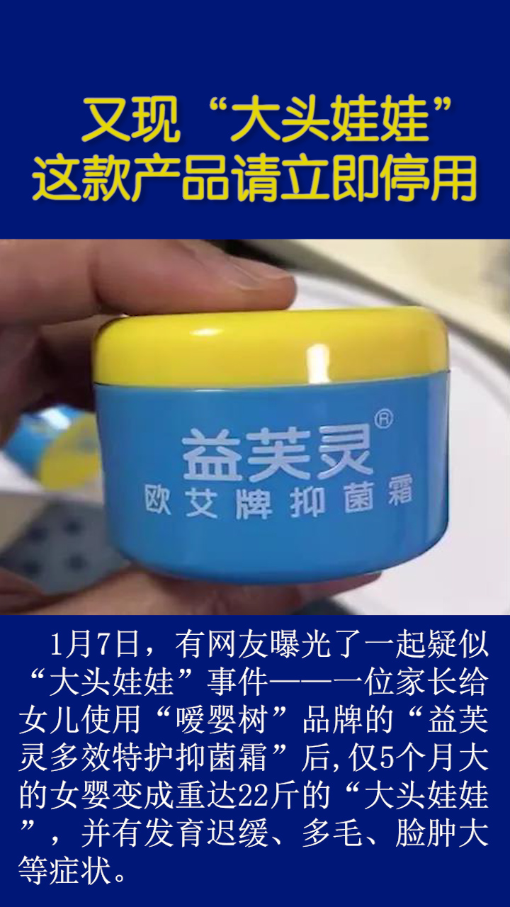 又现“大头娃娃”，这款产品请立即停用