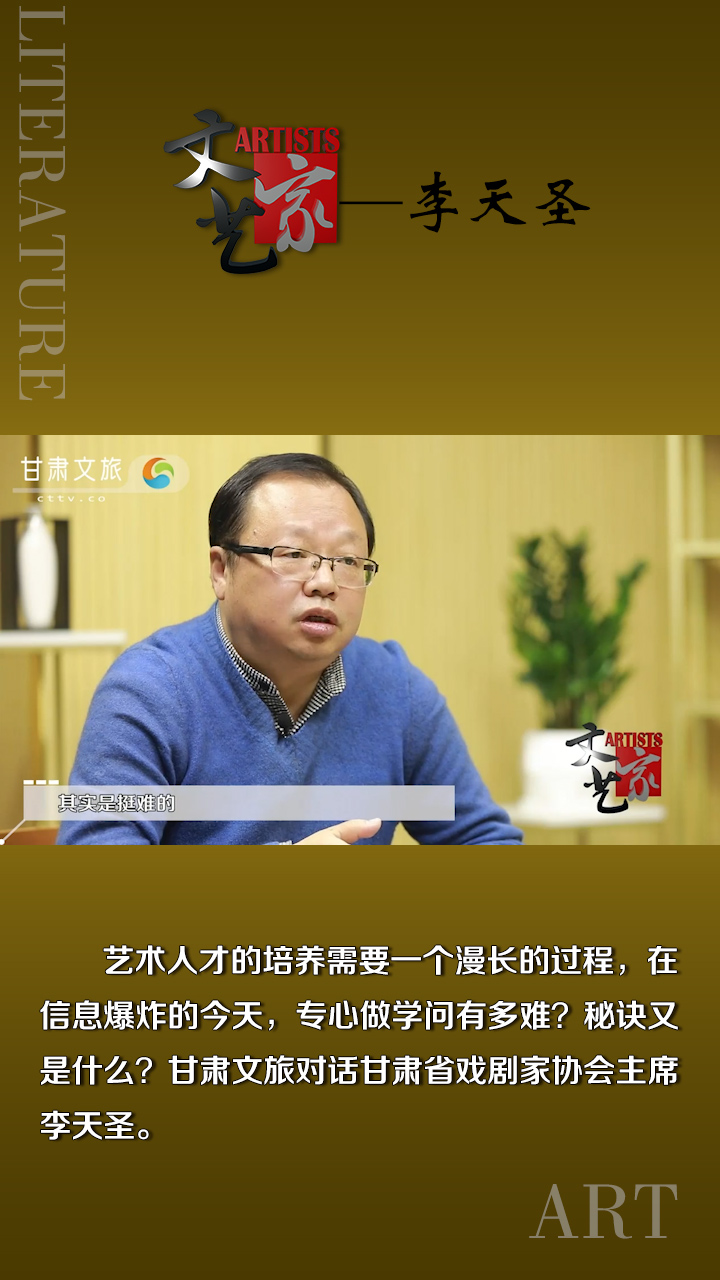 李天圣：沉下心来做学问