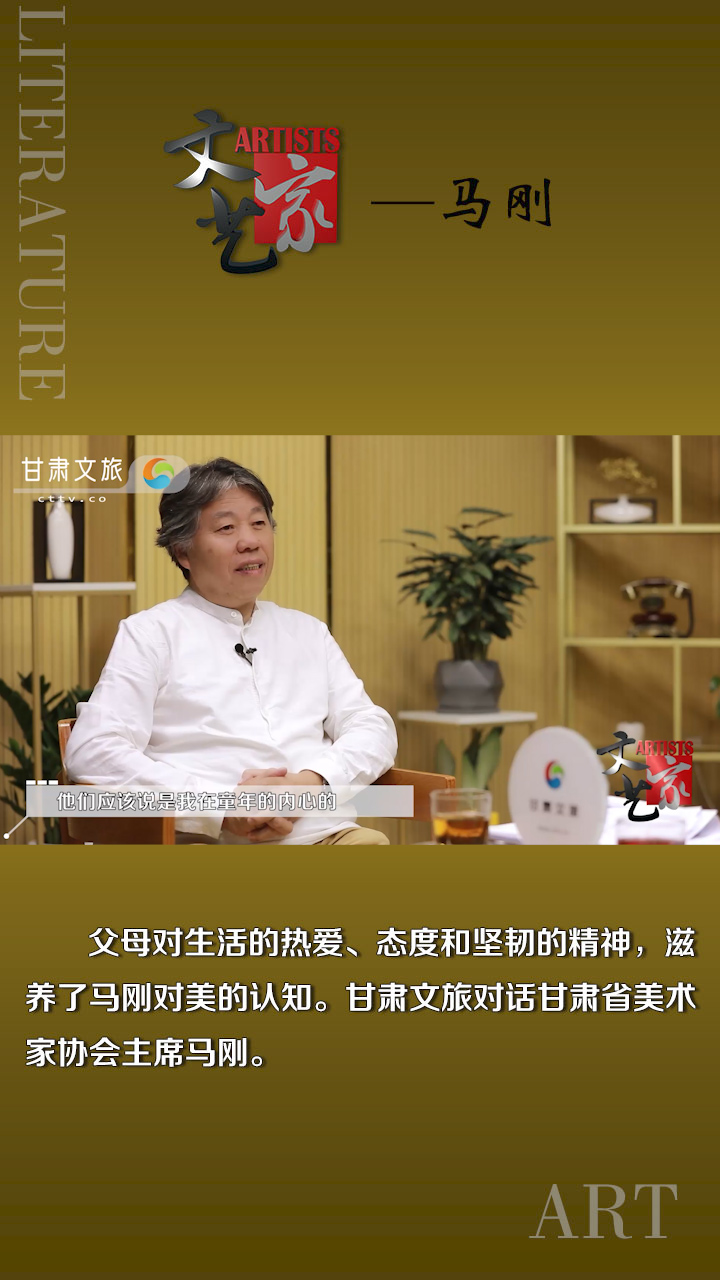 马刚：对美的体悟源于家庭