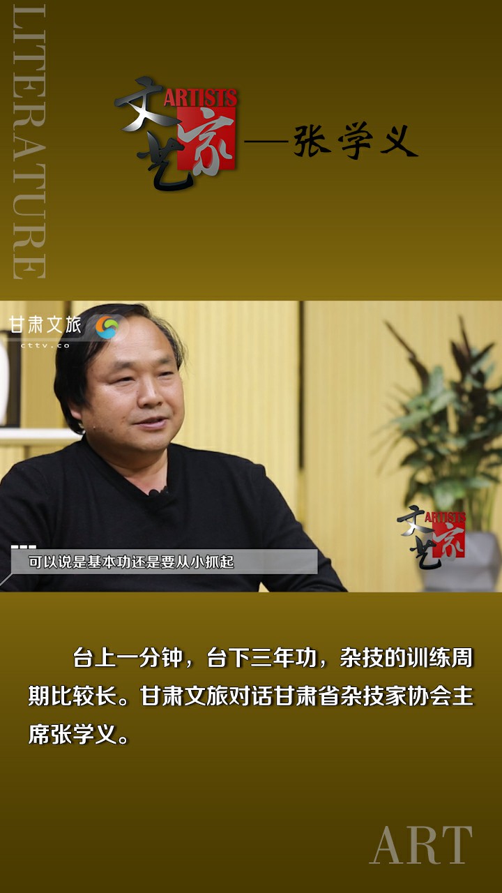 张学义：杂技的基本功训练是非常苦的