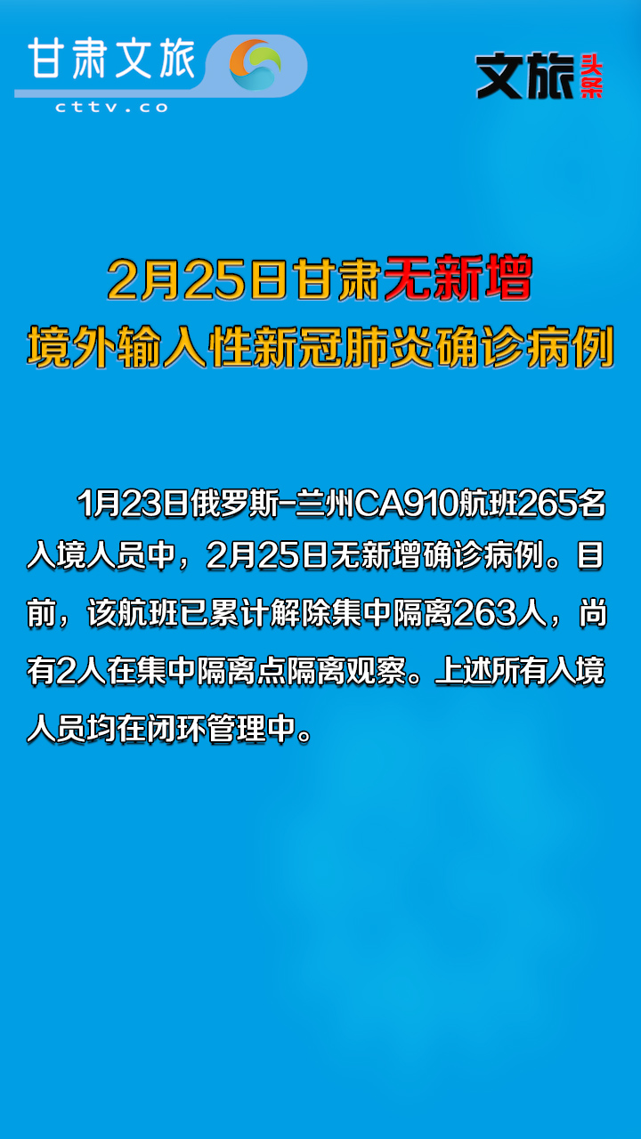 2月25日甘肃无新增境外输入性新冠肺炎确诊病例