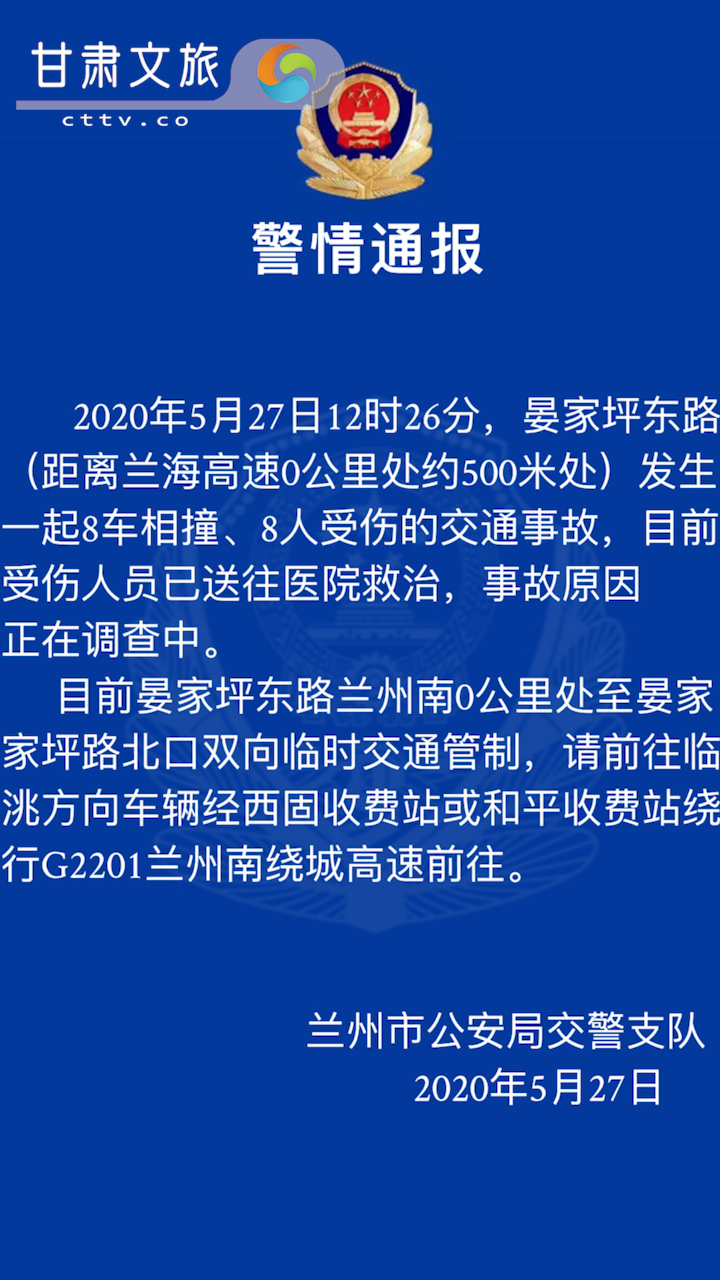 突发！兰州发生8车相撞重大事故