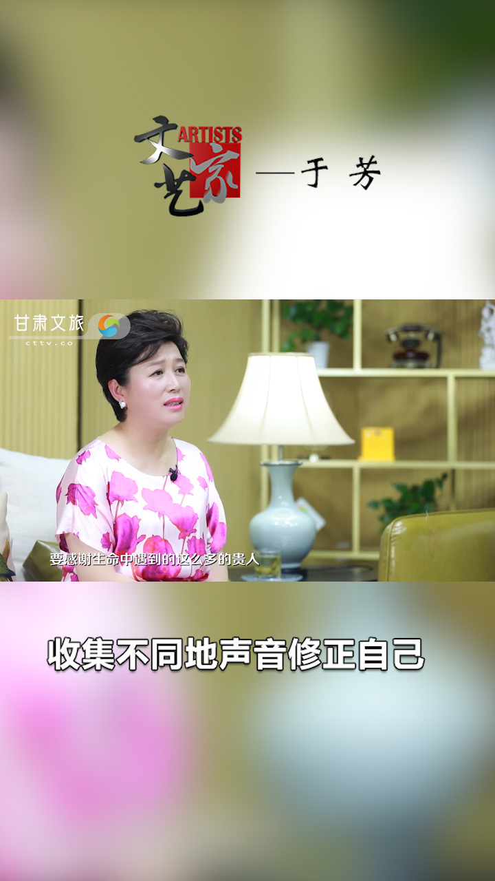 于芳：收集不同地声音修正自己