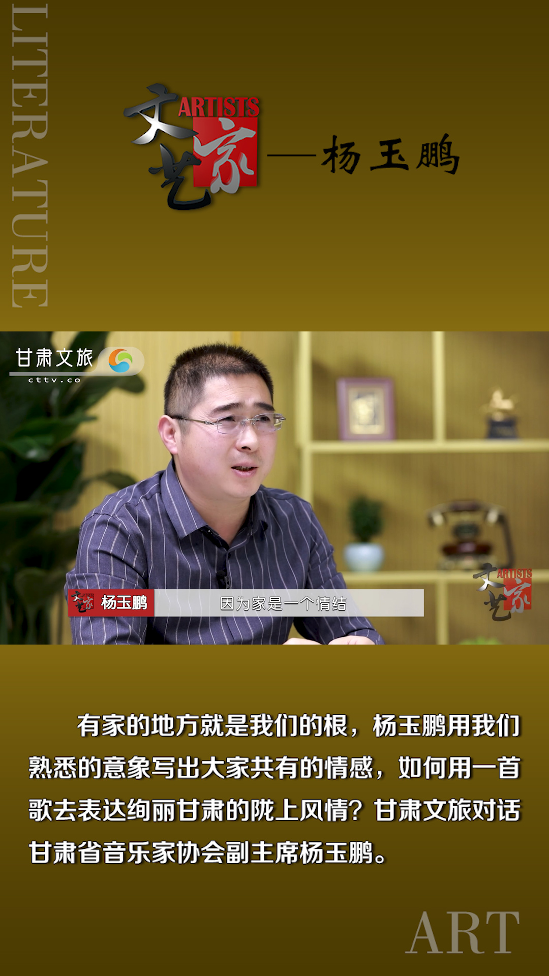 杨玉鹏：根在泥土歌在心，以家为名共达情