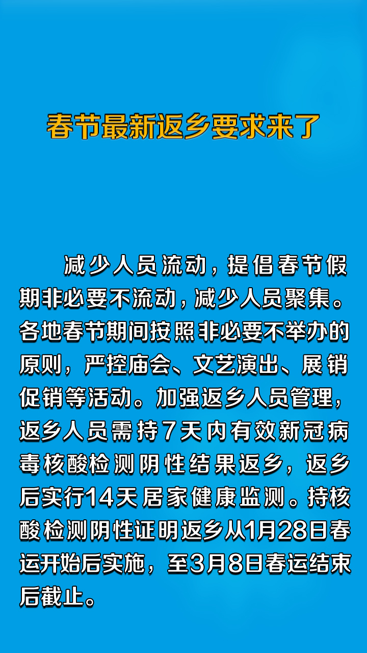 春节返乡最新要求来了