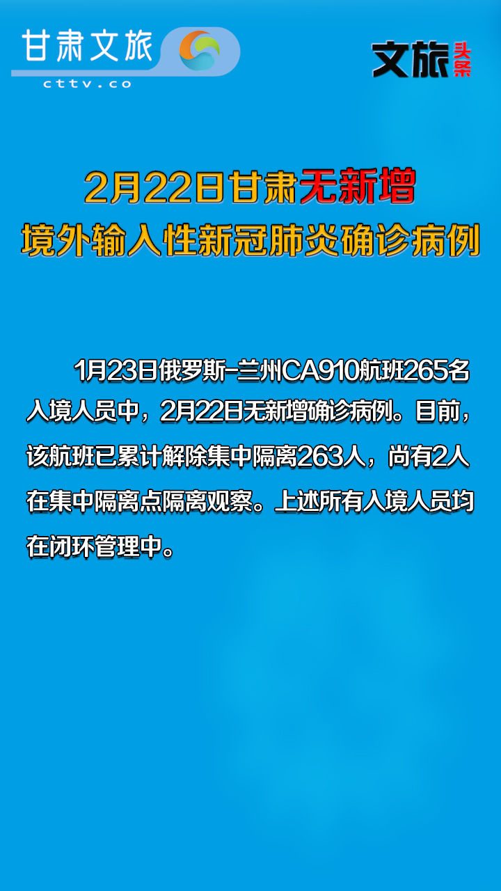 2月22日甘肃无新增境外输入性新冠肺炎确诊病例