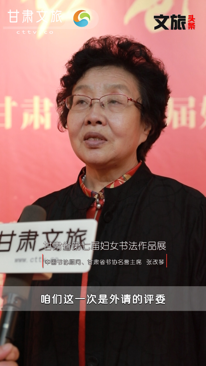 张改琴：甘肃女书法家为中国书法添砖加瓦